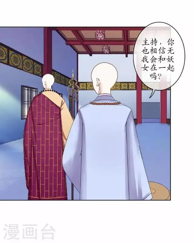 第16话 有事要发生？ 第36页