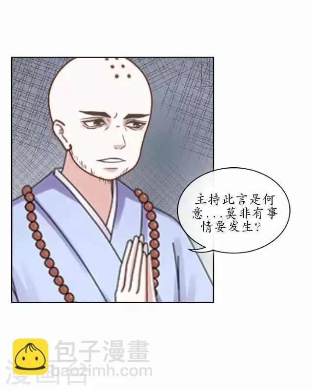 第16话 有事要发生？ 第38页
