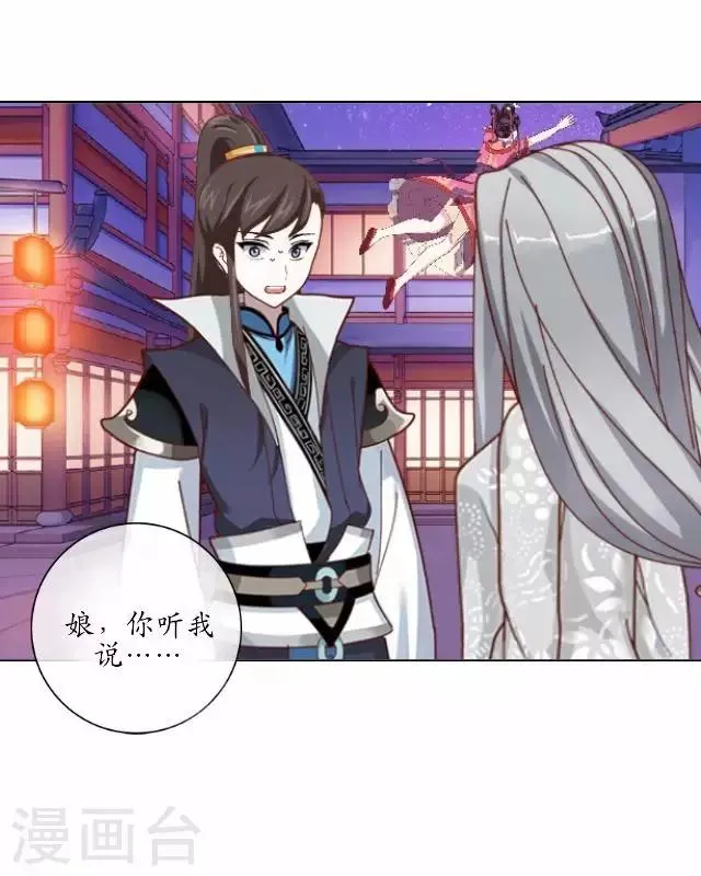 第18话 绿娘被抓 第16页