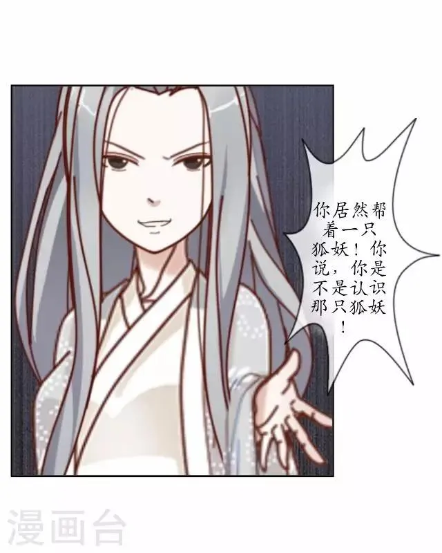 第18话 绿娘被抓 第20页