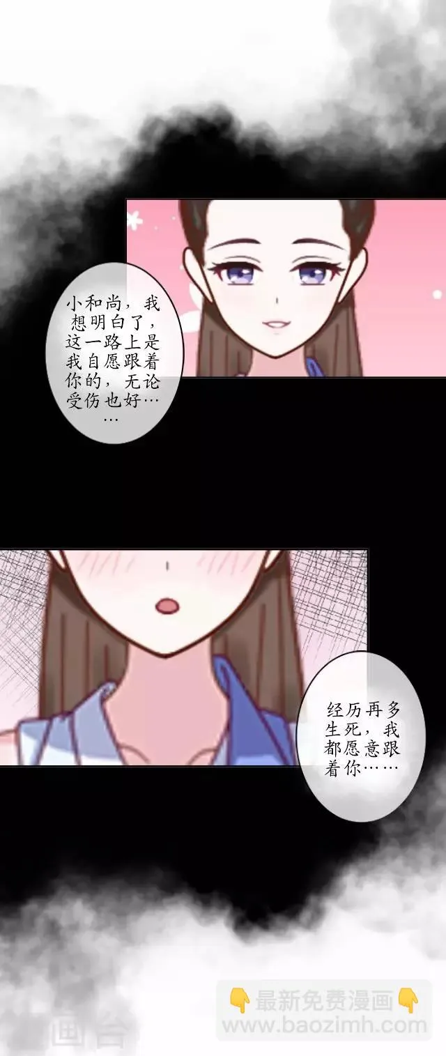 第18话 绿娘被抓 第30页