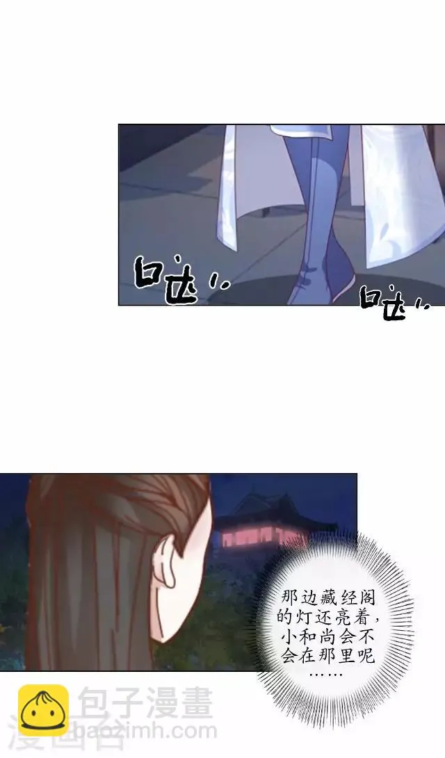 第18话 绿娘被抓 第34页