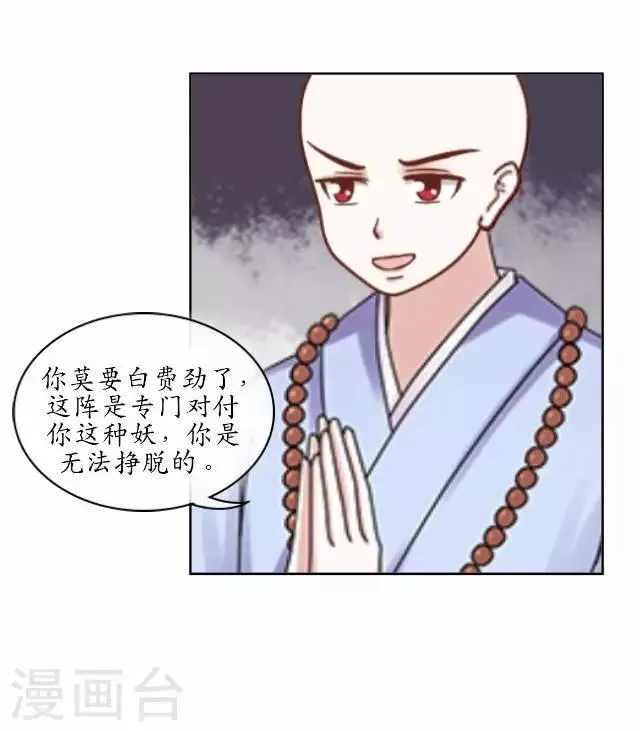 第18话 绿娘被抓 第41页