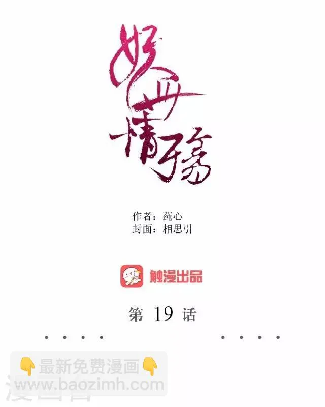 第19话 不再见她 第19页