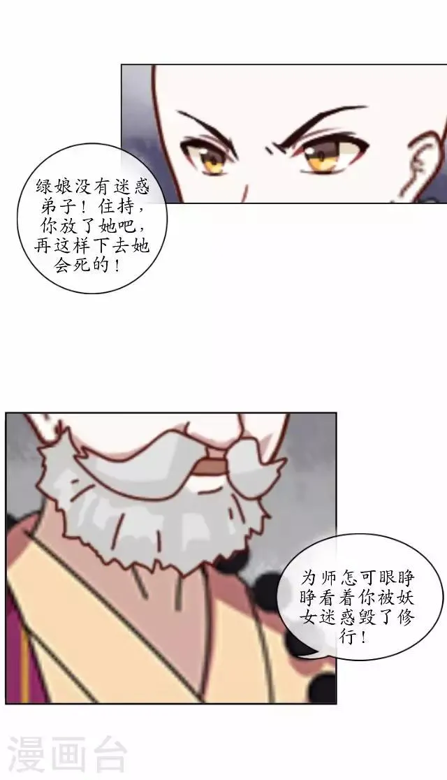 第19话 不再见她 第32页