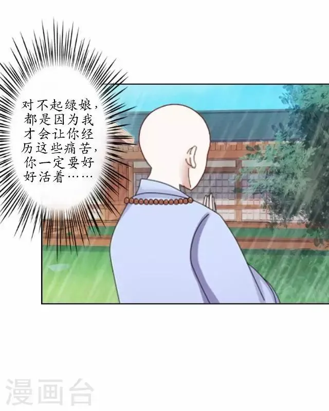 第20话 狠心断情 第2页
