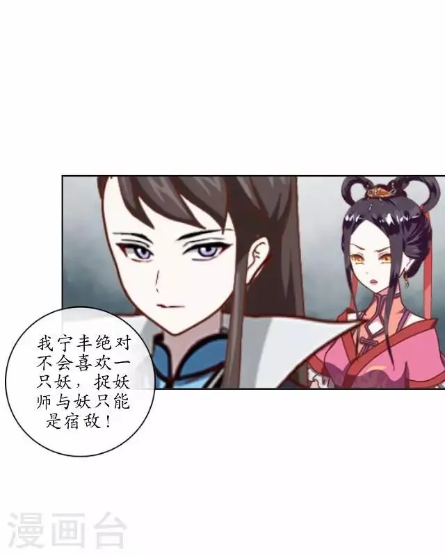 第20话 狠心断情 第18页