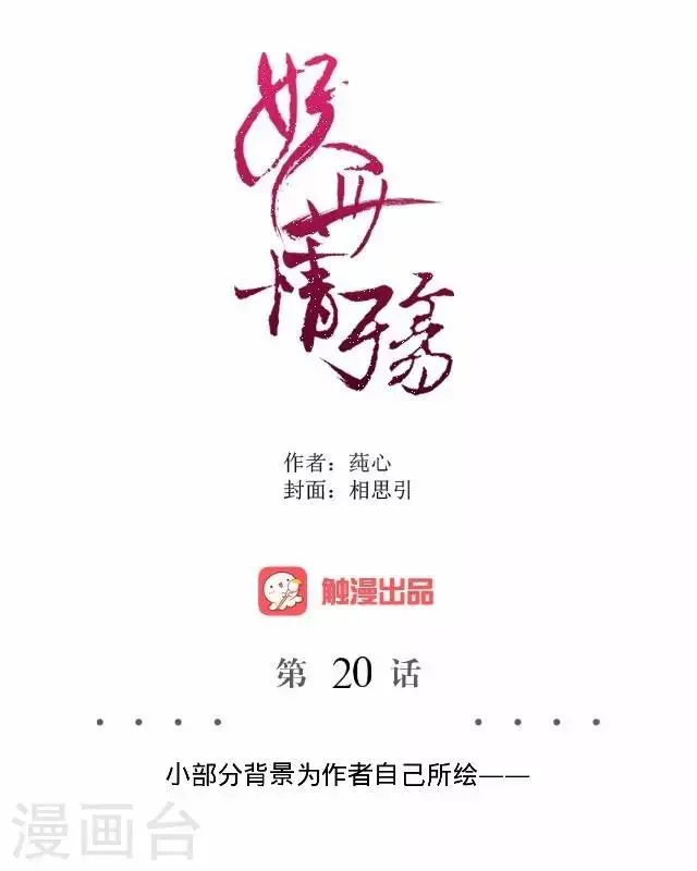 第20话 狠心断情 第22页