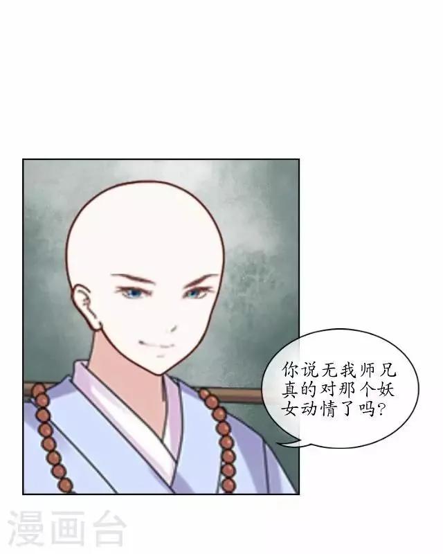 第20话 狠心断情 第25页