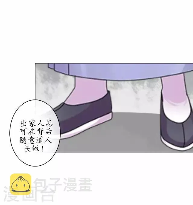 第20话 狠心断情 第26页