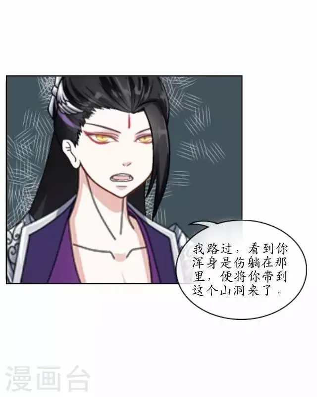 第20话 狠心断情 第36页