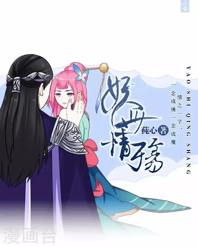 第21话 以血入药 第1页