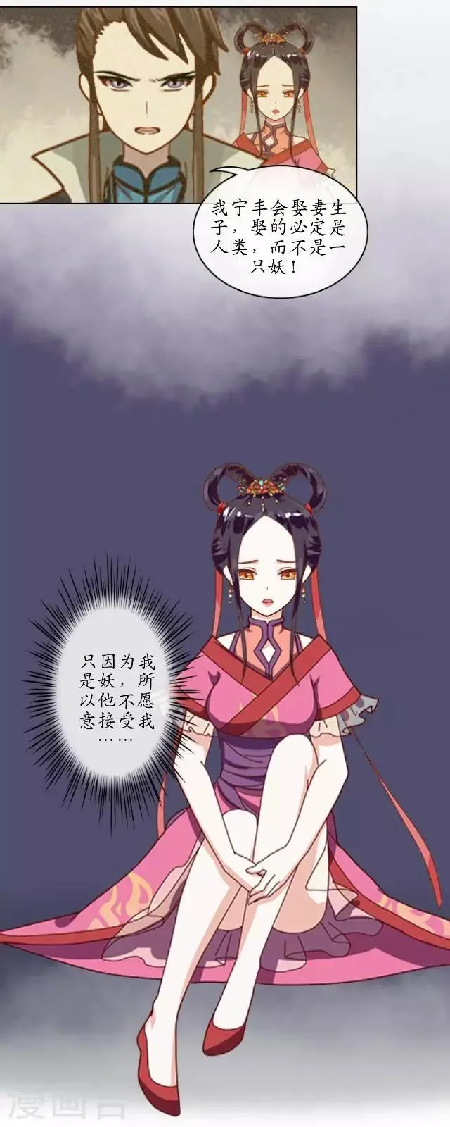 第21话 以血入药 第8页