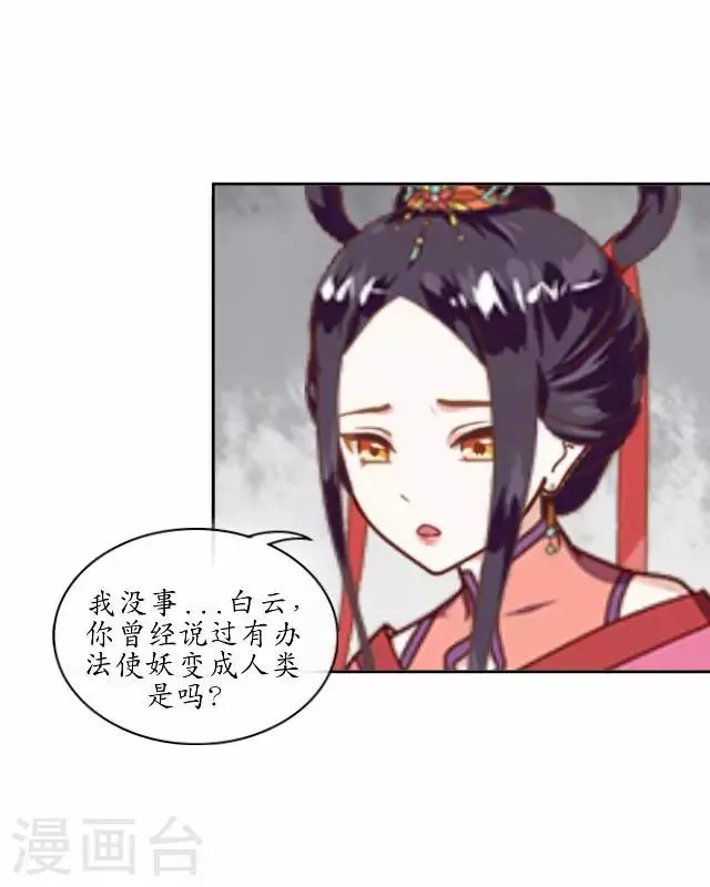 第21话 以血入药 第11页