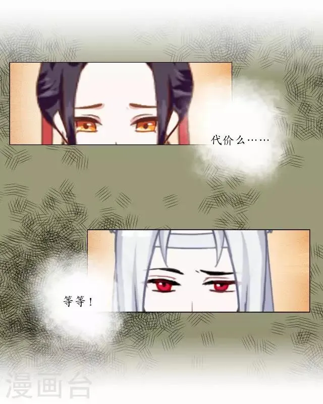 第21话 以血入药 第14页