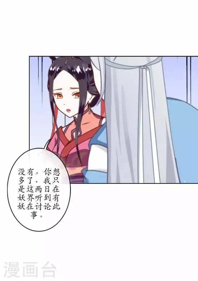 第21话 以血入药 第16页