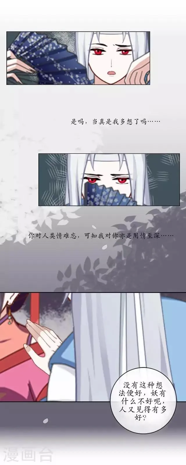 第21话 以血入药 第17页