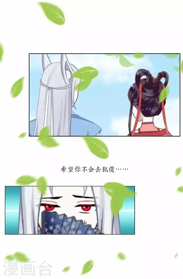 第21话 以血入药 第21页