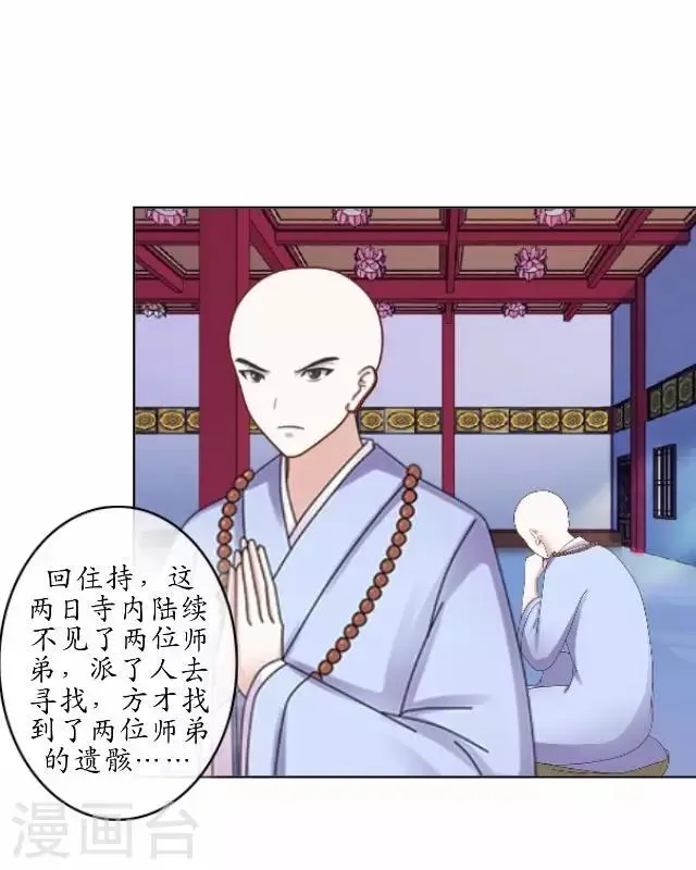 第21话 以血入药 第27页