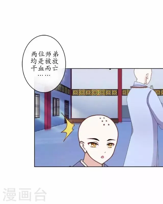 第21话 以血入药 第29页