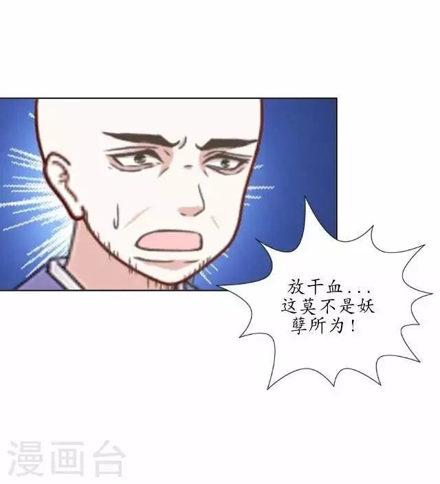 第21话 以血入药 第30页