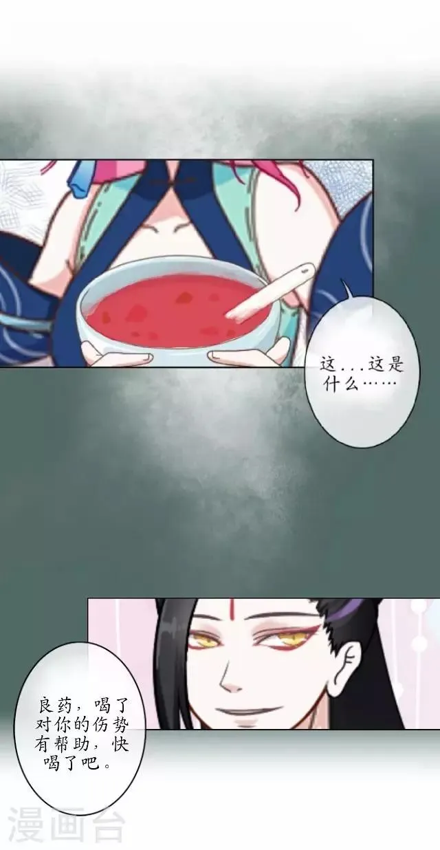 第21话 以血入药 第33页