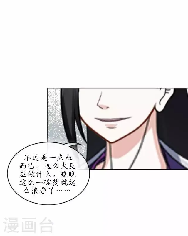 第21话 以血入药 第39页