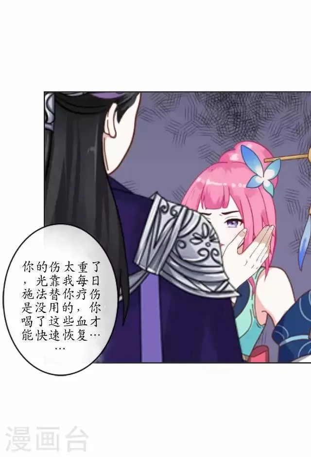 第21话 以血入药 第41页