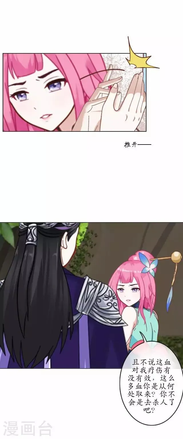 第21话 以血入药 第42页