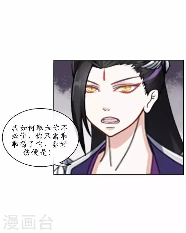 第21话 以血入药 第43页