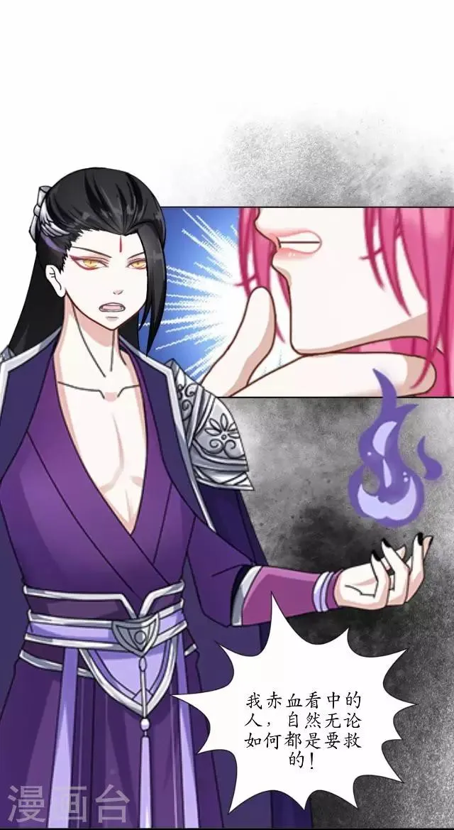 第21话 以血入药 第46页