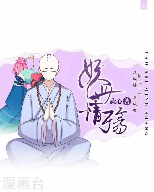 第22话 为谁相思为谁苦 第1页