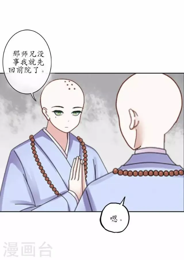 第22话 为谁相思为谁苦 第10页