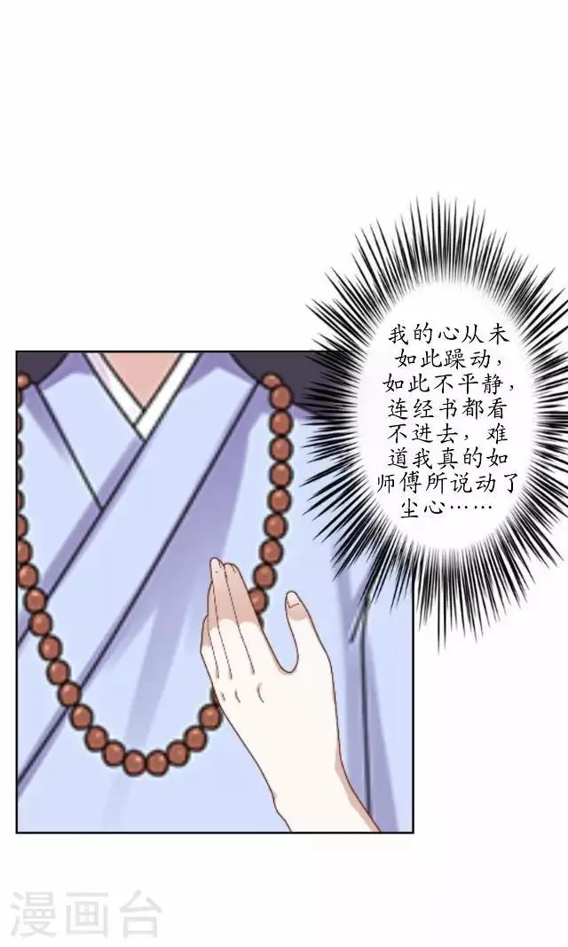 第22话 为谁相思为谁苦 第12页