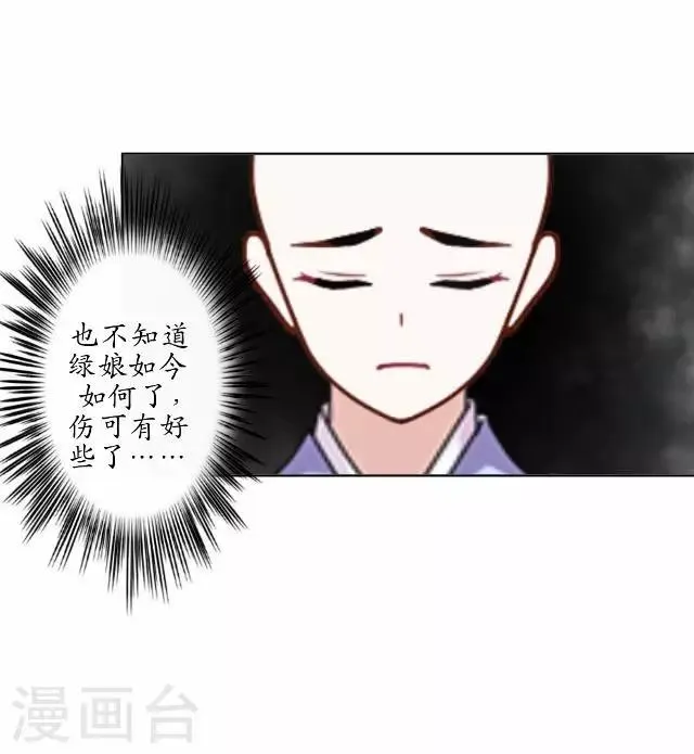 第22话 为谁相思为谁苦 第13页