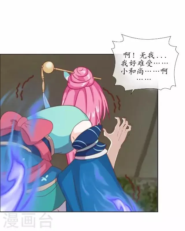 第22话 为谁相思为谁苦 第15页