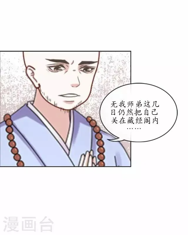 第22话 为谁相思为谁苦 第41页