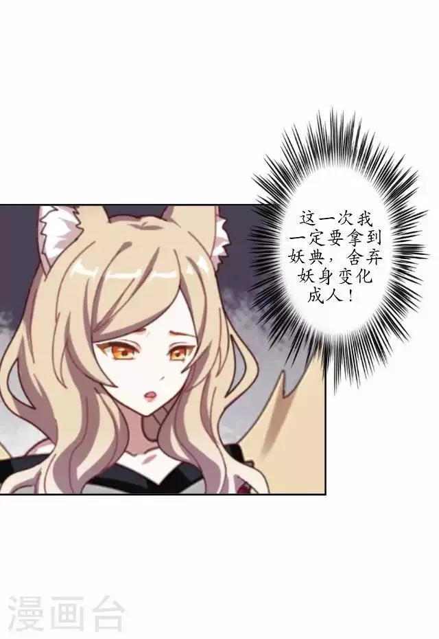 第23话 寻求妖典 第3页