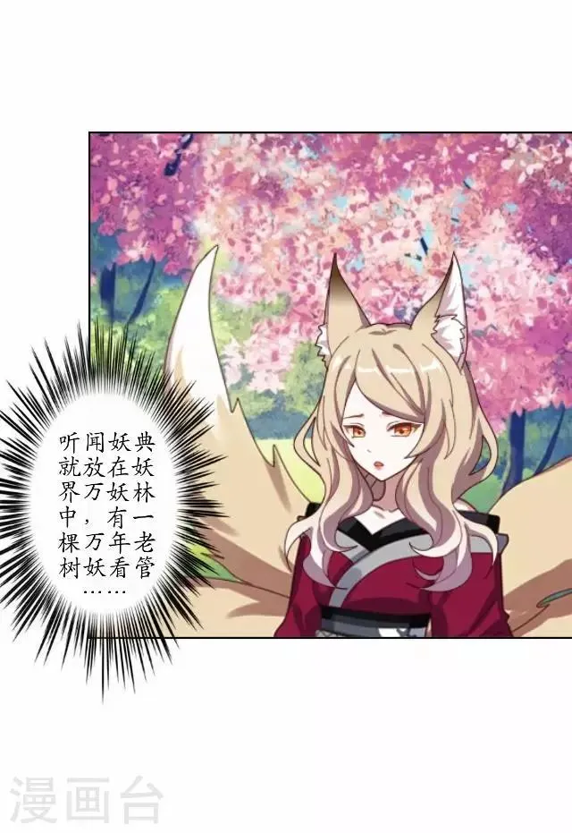 第23话 寻求妖典 第4页