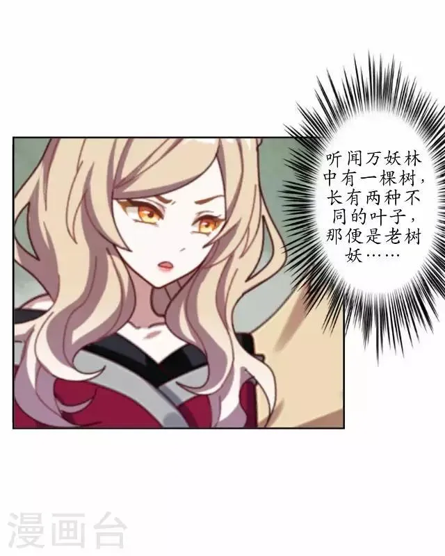 第23话 寻求妖典 第9页