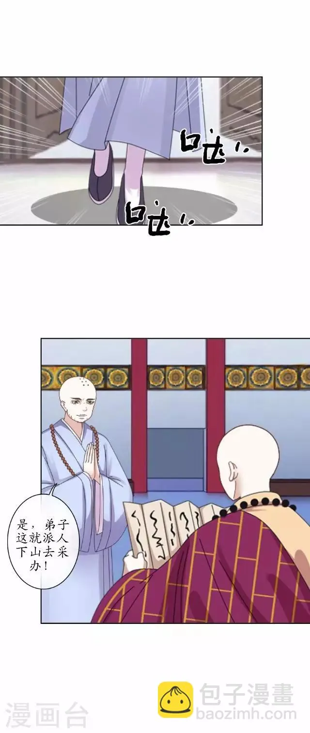 第23话 寻求妖典 第22页