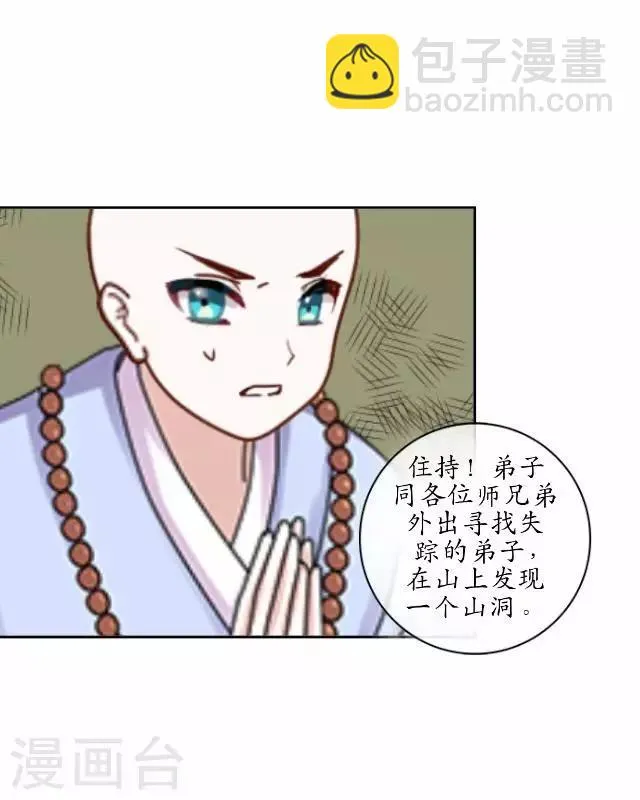 第23话 寻求妖典 第23页