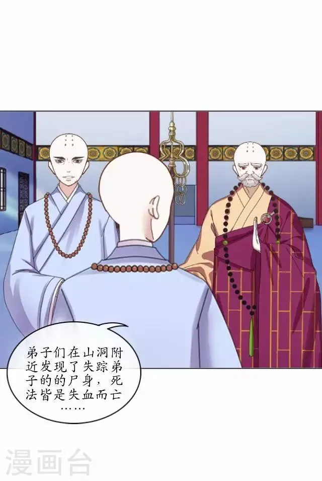 第23话 寻求妖典 第24页