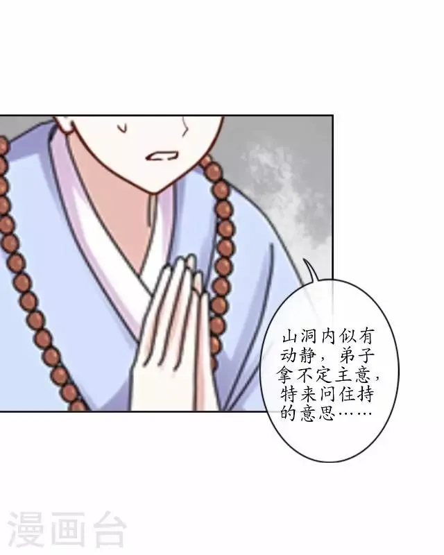第23话 寻求妖典 第25页