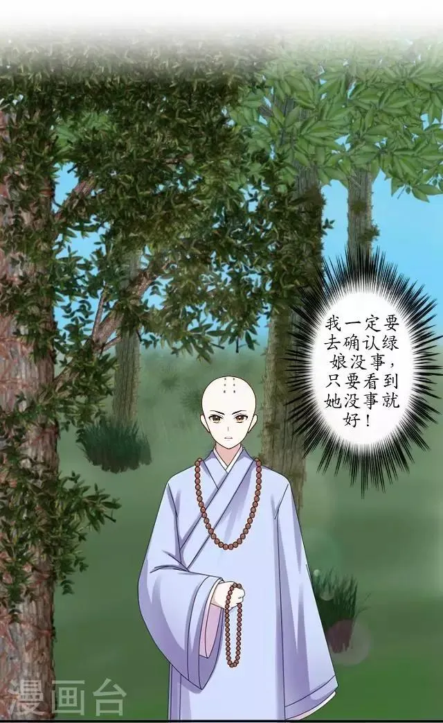 第23话 寻求妖典 第29页