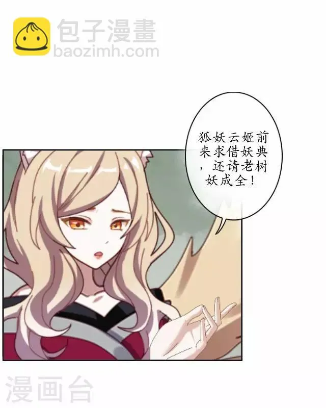 第23话 寻求妖典 第32页