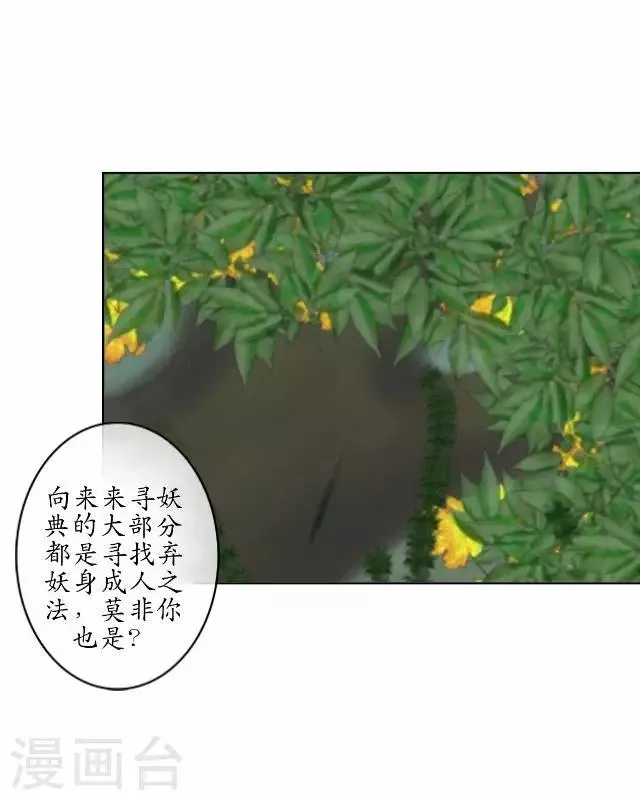 第23话 寻求妖典 第35页