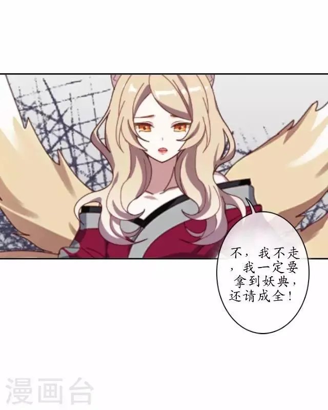 第23话 寻求妖典 第38页