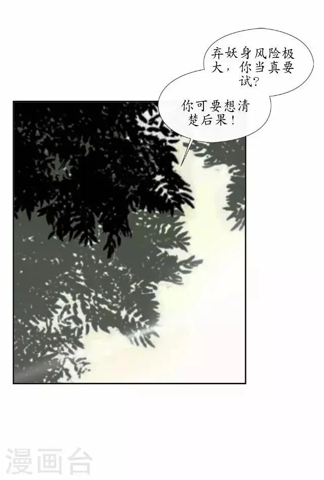 第23话 寻求妖典 第40页