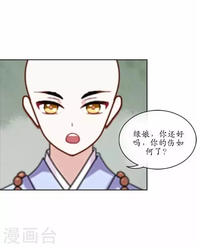 第24话 再次被抓 第3页